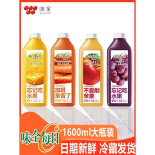 味全每日c果汁鲜橙汁1600ml*2葡萄胡萝卜苹果椰子大瓶同款