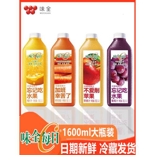 味全每日c果汁鲜橙汁1600ml*2葡萄胡萝卜苹果椰子大瓶同款