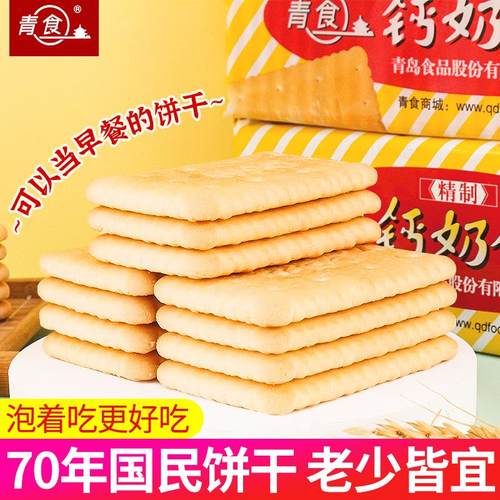 青食钙奶饼干240gX5袋单独小包装早餐网红解馋小零食休闲食品小吃