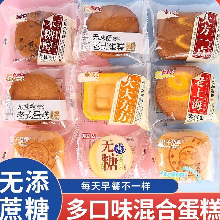 无蔗糖面包整箱多种口味鸡蛋糕点心早餐营养代餐控糖木糖醇零食品