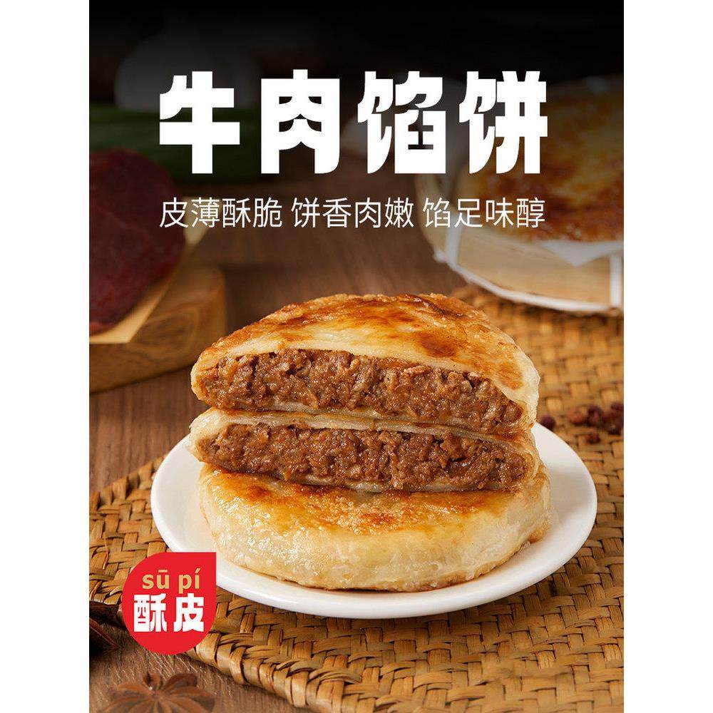 牛肉馅饼儿童营养早餐速食牛肉饼学生早餐半成品手抓脆皮饼煎饼,粮油调味/速食/干货/烘焙,馅饼/烧饼/锅盔,淘宝优惠券,粉丝福利购,淘宝优惠卷