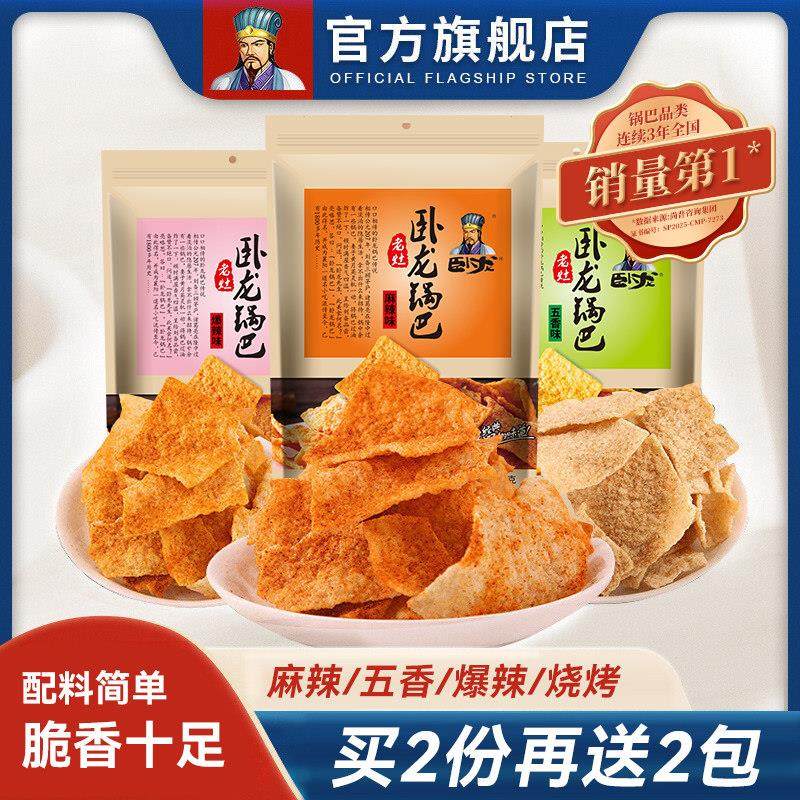 卧龙锅巴麻辣手工锅巴休闲食品零食礼包小吃100gx3花椒锅巴,零食/坚果/特产,膨化食品,淘宝优惠券,粉丝福利购,淘宝优惠卷