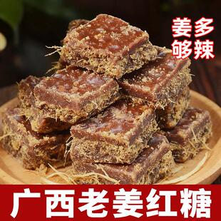 免费试吃广西手工老姜红糖姜茶古法制作甘蔗独立小包装姜糖大姨妈