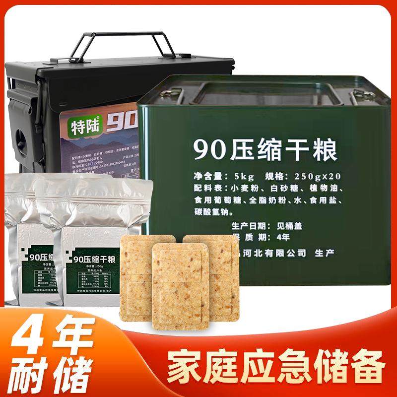 90压缩饼干干粮口粮应急储备饱腹充饥高能量早餐代餐保质期户外