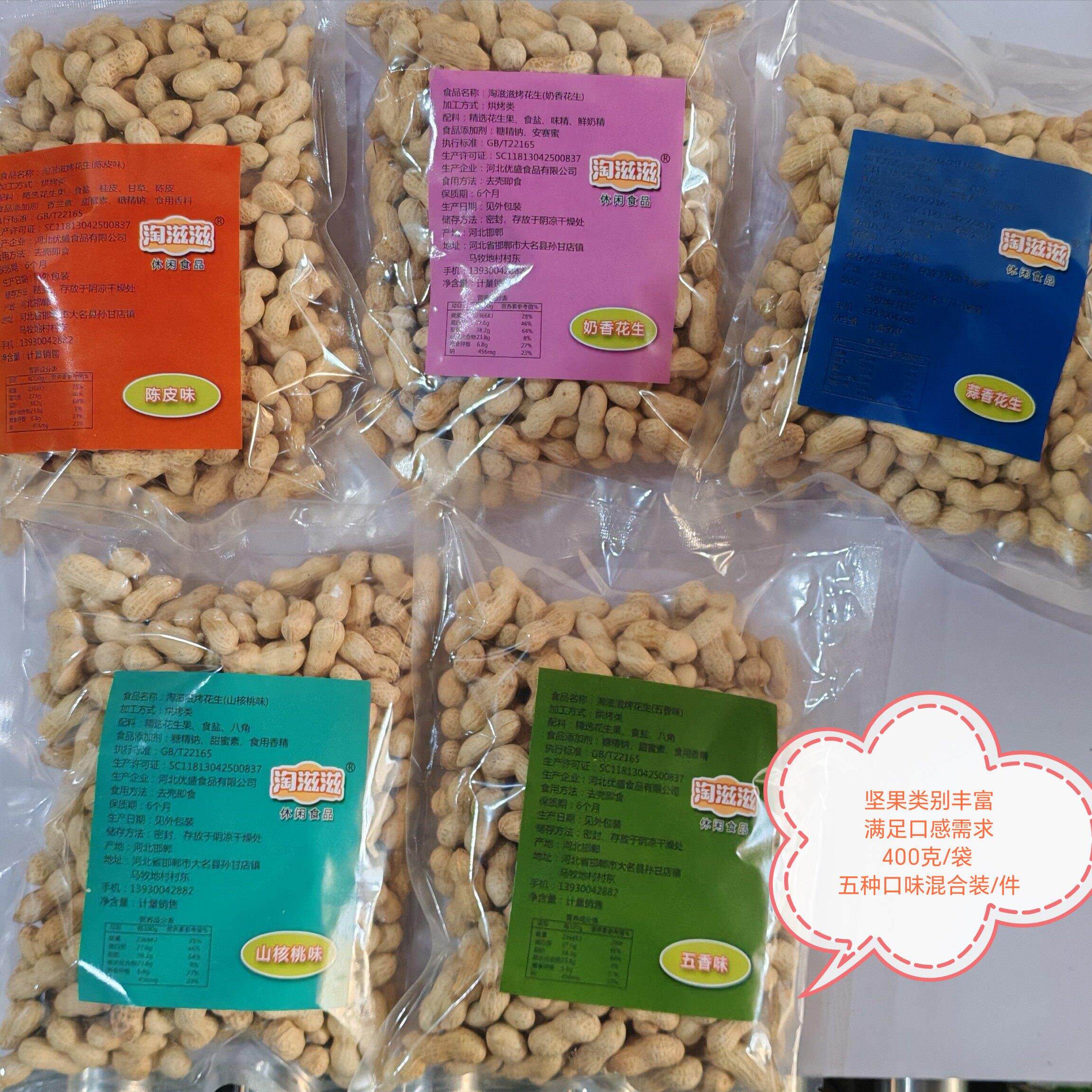 小珍珠小花生5斤装五香奶香蒜香山核桃味陈皮多味吊炉烤花生