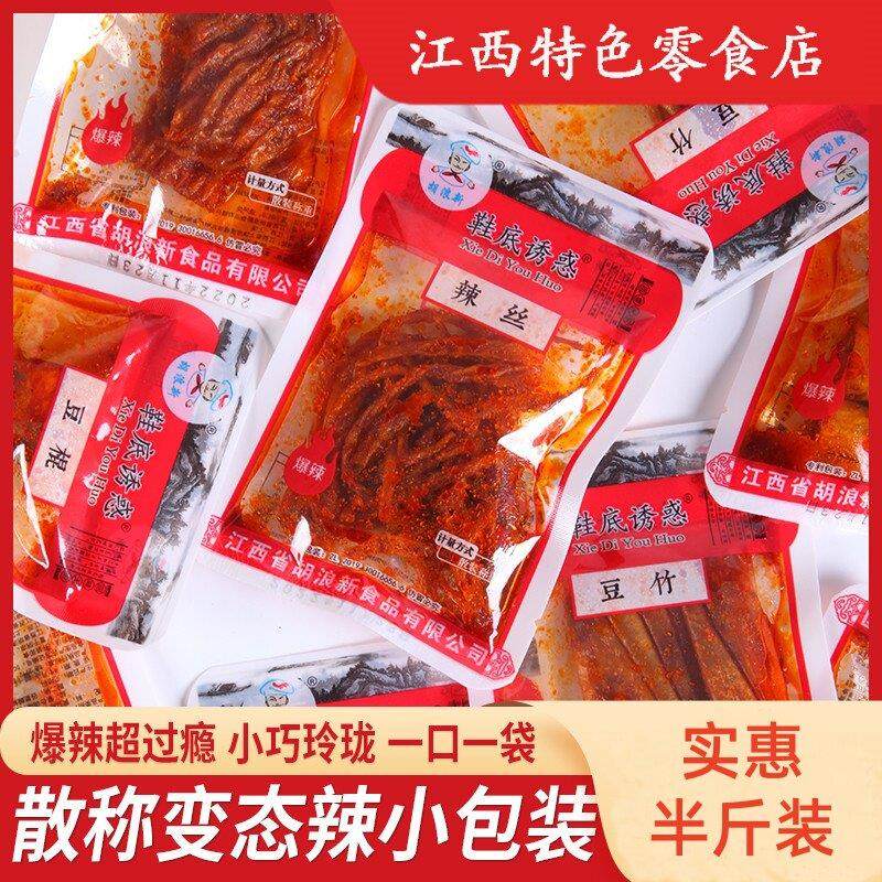 变态辣散称小包装鞋底辣片网红爆辣变态鞋底超辣麻辣豆皮零食半斤