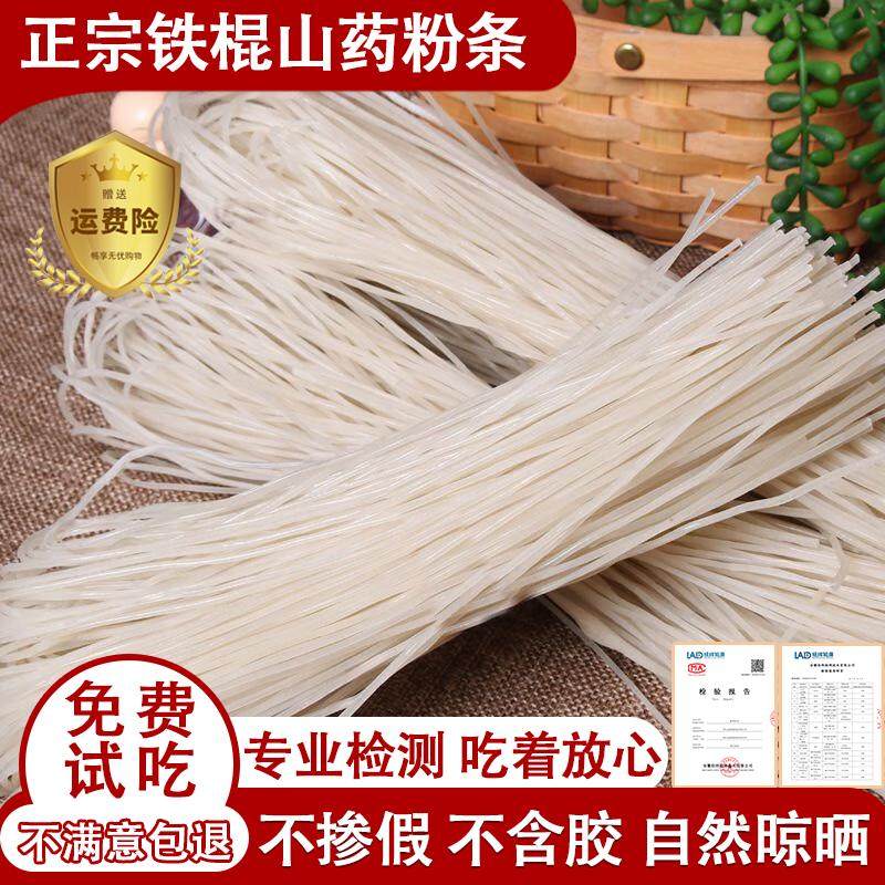 5斤铁棍山药粉条粉丝官方旗舰店正宗农家纯手工无胶粉条河南特产,粮油调味/速食/干货/烘焙,干货粉条粉丝/蕨根粉/苕皮,淘宝优惠券,粉丝福利购,淘宝优惠卷