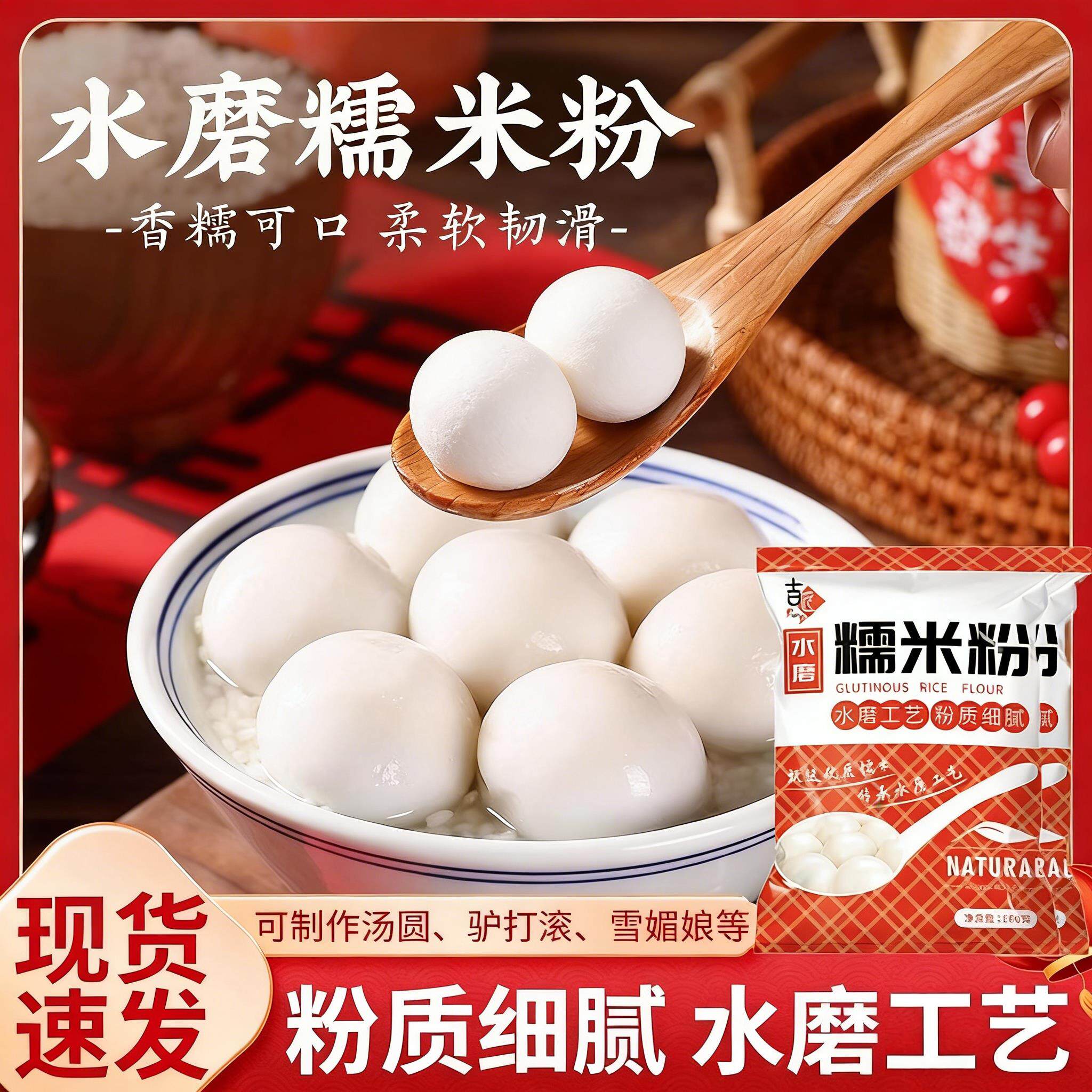 水磨纯糯米粉家用家庭装纯汤圆粉雪媚娘南瓜饼冰皮月饼低筋糍粑