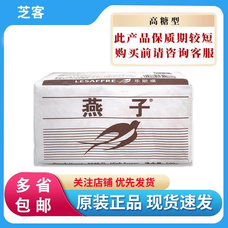 法国乐斯福燕子鲜酵母500g耐高糖型高活性发酵粉稳定性好商用家用,粮油调味/速食/干货/烘焙,酵母粉,淘宝优惠券,粉丝福利购,淘宝优惠卷