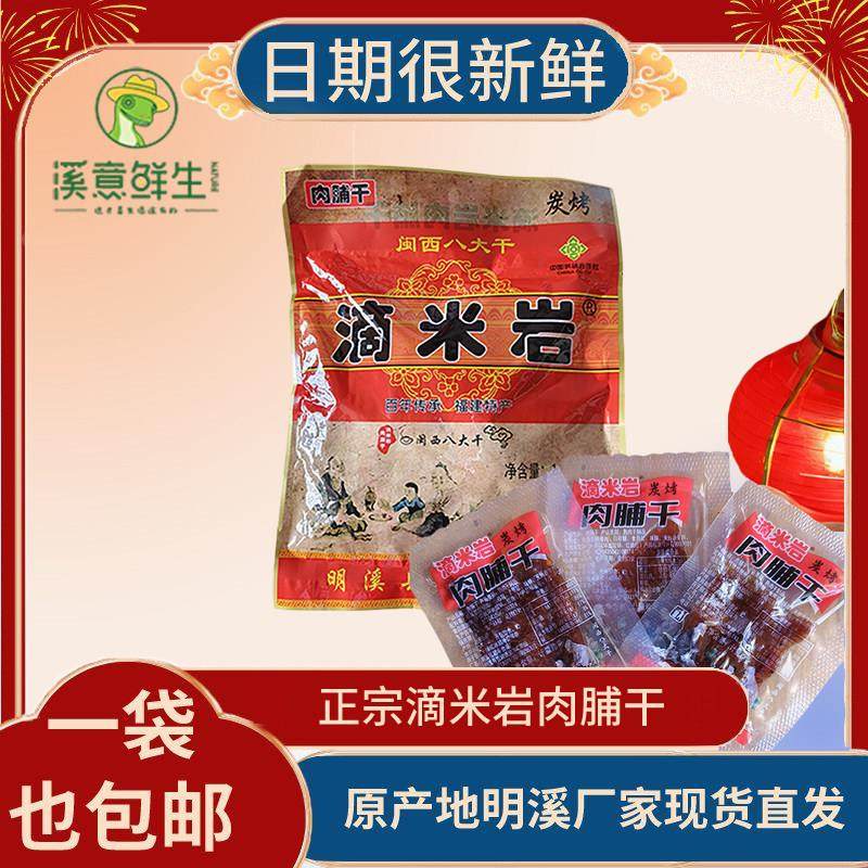 明溪肉脯干滴米岩福建特产闽西八大干猪肉脯猪肉干 干美食休闲 零,零食/坚果/特产,猪肉类,淘宝优惠券,粉丝福利购,淘宝优惠卷
