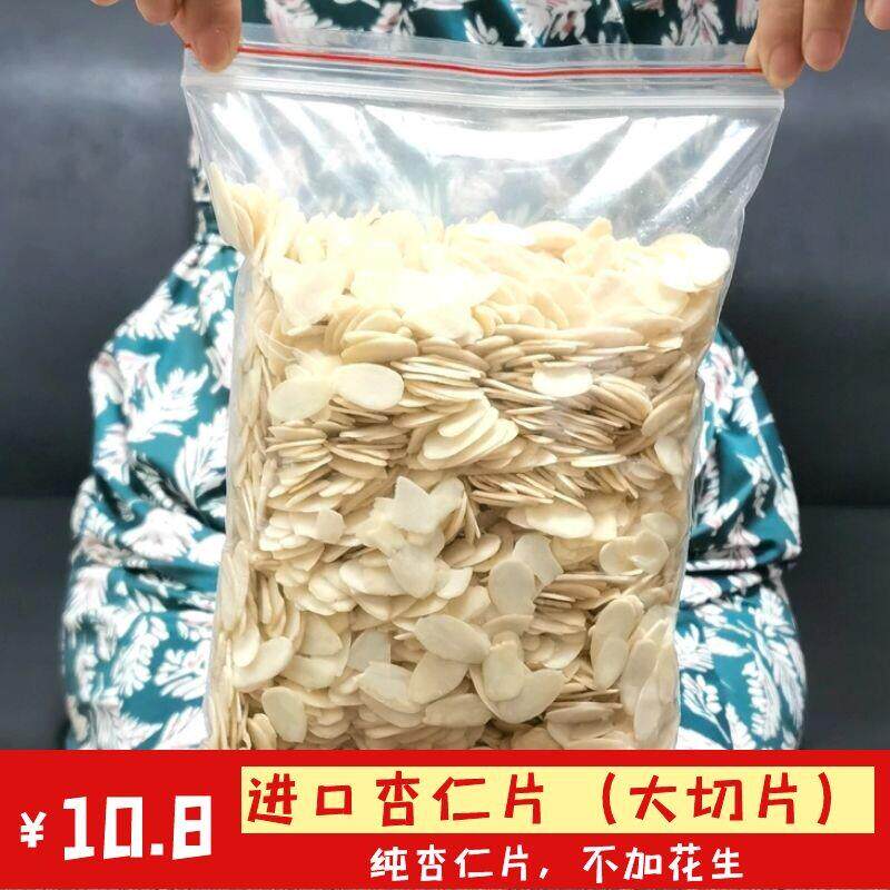 蓝钻进口杏仁片500g花生混合烘焙专用蛋糕散装扁桃仁片巴旦木1kg