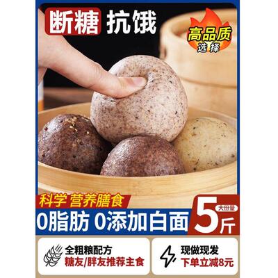 纯手工杂粮馒头黑全麦荞麦控无糖精0脂孕妇藜麦五谷杂粮主食早餐