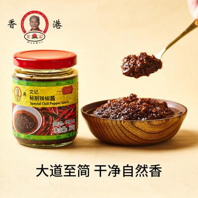 香港文记正品秘制辣椒油香辣辣椒酱蘸酱拌面下饭神器210g