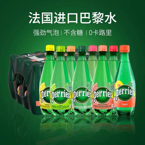 【特价促销】法国巴黎水Perrier百香果柠檬天然矿泉水气泡水500ml