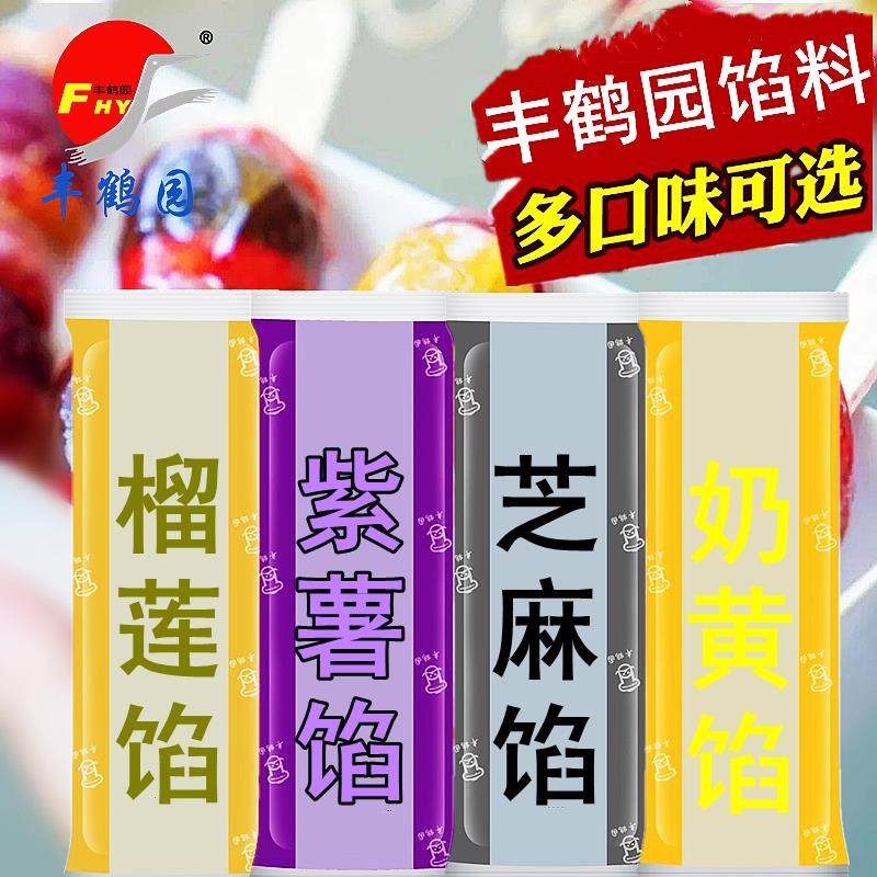 丰鹤园馅料 榴莲奶黄紫薯黑芝麻5斤装卡通包包子馅烘焙馅料包邮