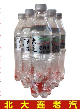 东北大连老汽水饮料500ml*10瓶 大连老汽水夏日80 90 怀旧饮品包