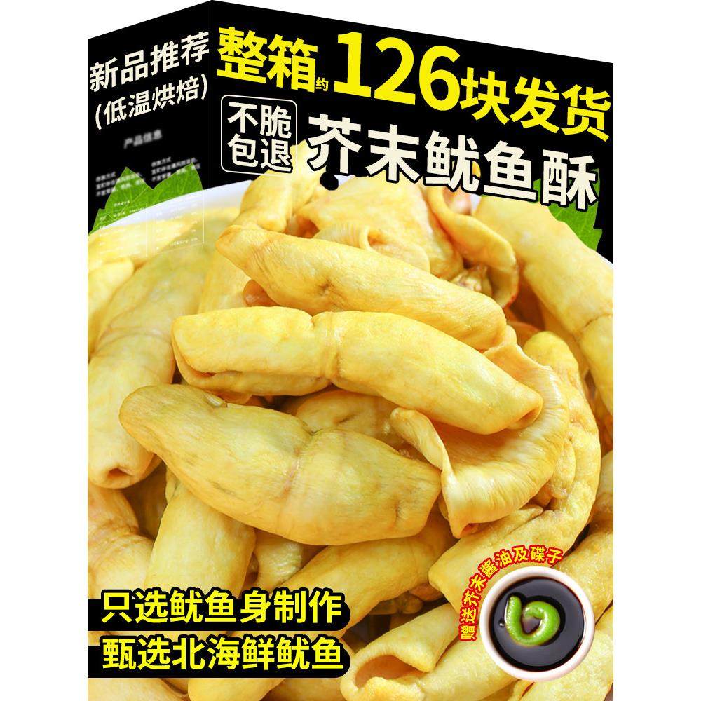 新品鱿鱼酥干烘烤原味开袋即食芥末尤鱼下酒菜海鲜网红解馋小零食,零食/坚果/特产,即食鱿鱼零食,淘宝优惠券,粉丝福利购,淘宝优惠卷