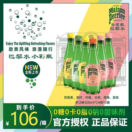 法国进口Perrier巴黎水500ml*24瓶整箱苏打气泡水矿泉水饮料