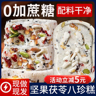 坚果茯苓八珍糕正宗山药芡实糕正宗八珍糕正品 祛湿药食同源