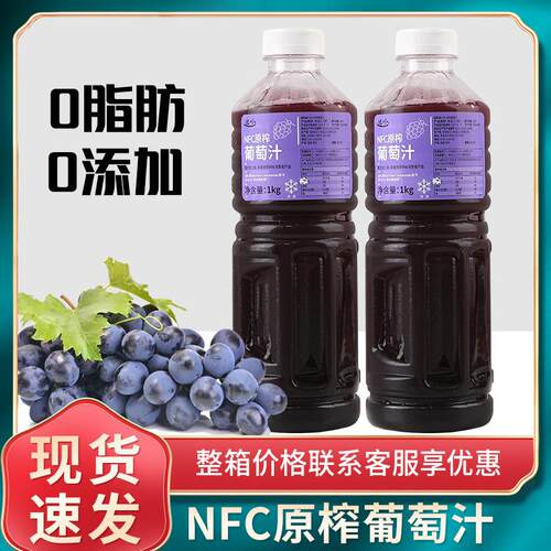 达川nfc葡萄汁 冷冻原榨果汁饮料非浓缩原汁原浆奶茶店专用原料