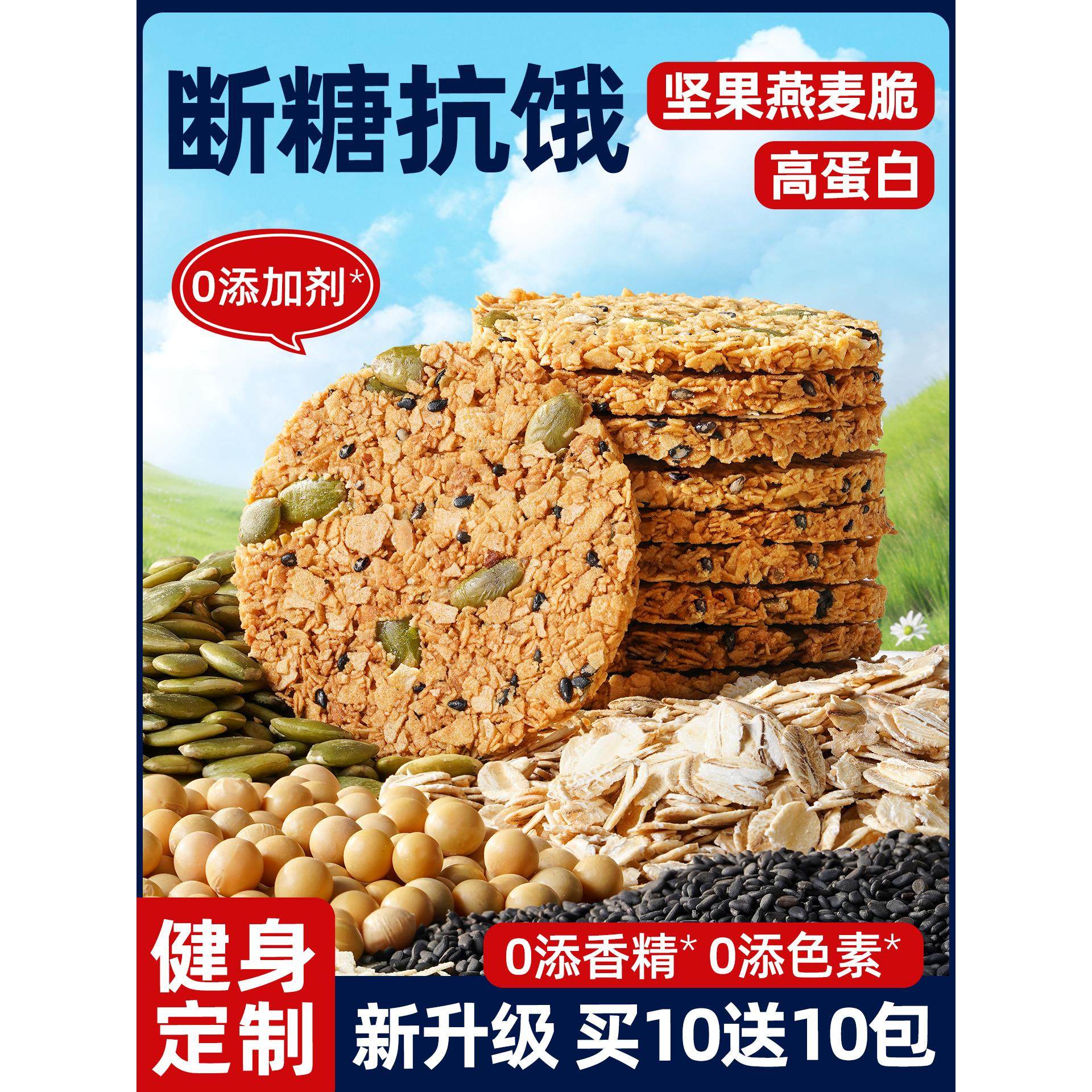 燕麦全麦脆片无糖精谷物棒饼干南瓜子早餐减低代餐脂肪饱腹零食品