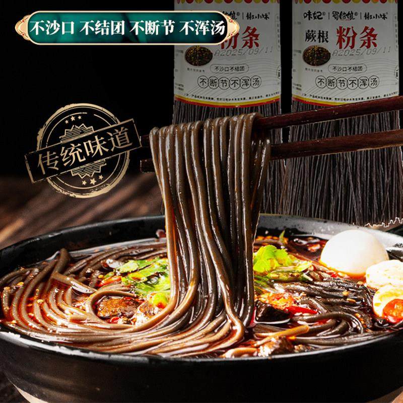 川娃子蕨根粉丝100g红油凉拌代餐蕨根粉条四川特产火锅食材家用,粮油调味/速食/干货/烘焙,干货粉条粉丝/蕨根粉/苕皮,淘宝优惠券,粉丝福利购,淘宝优惠卷