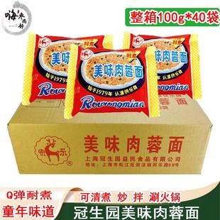 正品上海冠生园快乐美味肉蓉面整箱方便面火锅面砂锅面儿时的美味