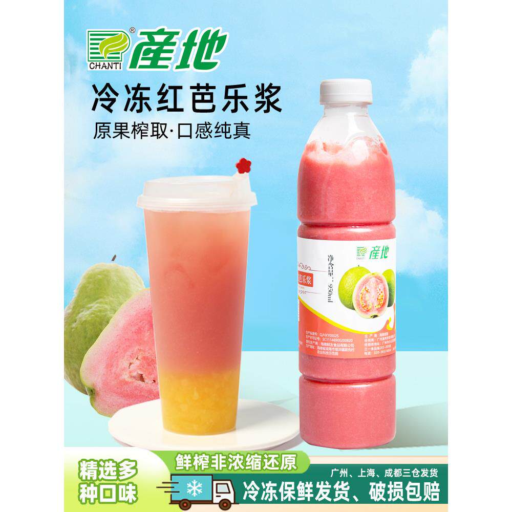 产地冷冻红芭乐果汁鲜果榨取红心番石榴鲜榨 水果茶热卖原料950ml