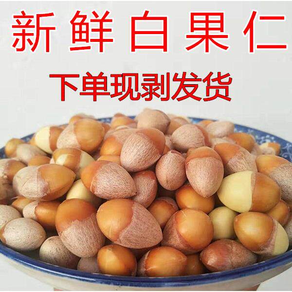 手工去壳现剥新鲜生白果仁银杏果仁1----5装斤包邮下单现剥银杏仁