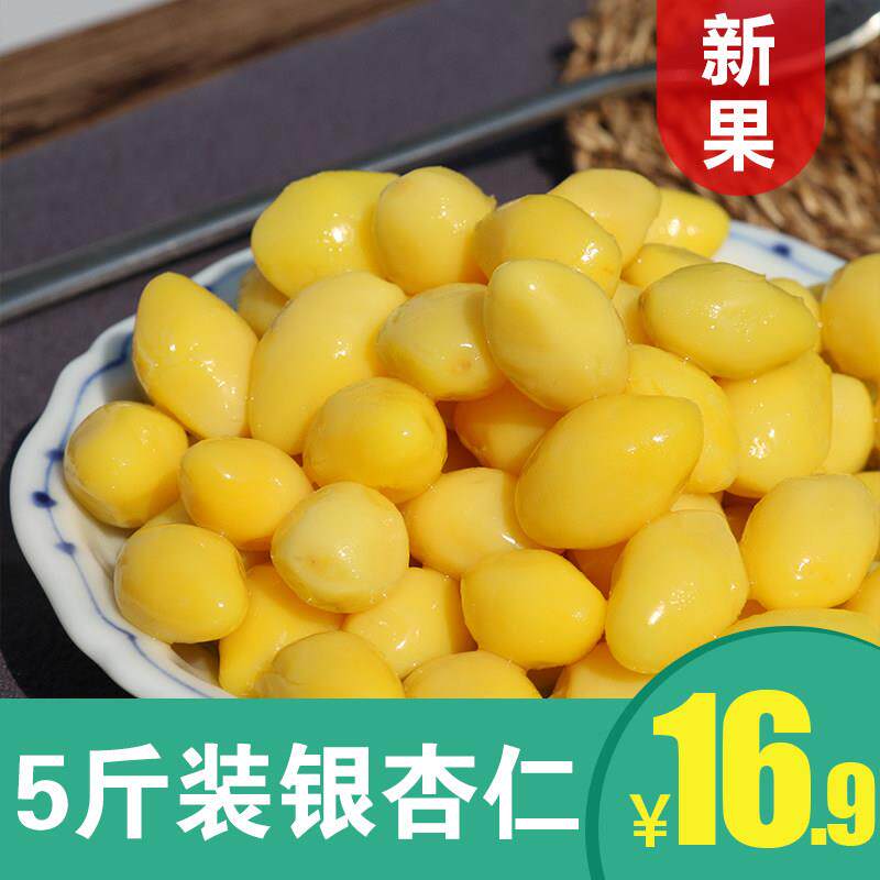 新鲜银杏果仁邳州优质白果仁真空包装去壳熟的银杏果徐州特产500g
