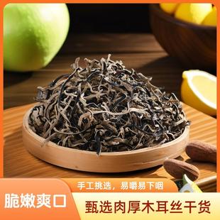 特级白背毛木耳丝干货地耳丝无根螺蛳发米粉拌菜配菜食材凉拌商用