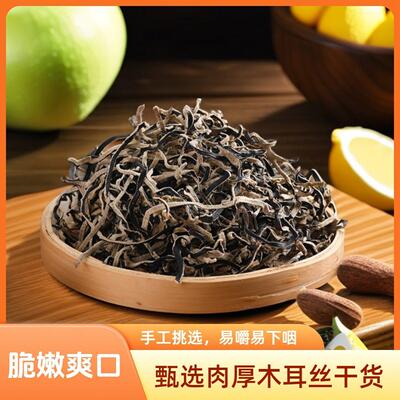 特级白背毛木耳丝干货地耳丝无根螺蛳发米粉拌菜配菜食材凉拌商用