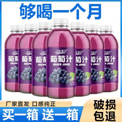 【买一送一】正宗葡萄汁310mlx24瓶浓缩葡萄味解渴饮料整箱