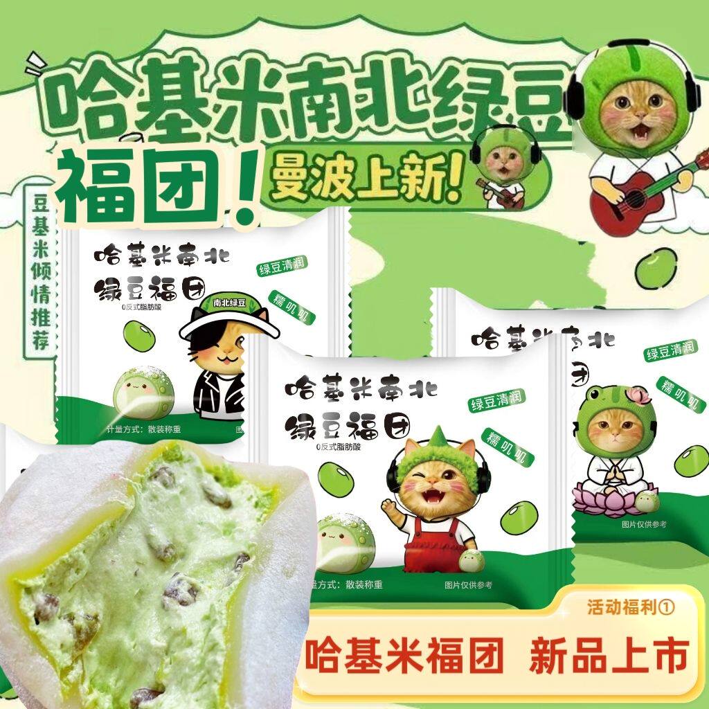 曼波上新哈基米南北绿豆福团鲜磨即食代餐绿豆浆糕团解馋零食现货