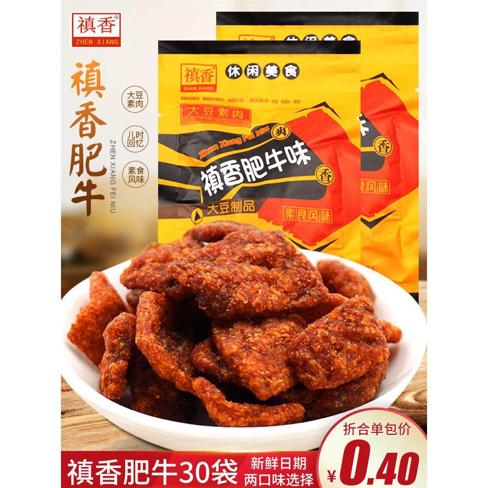香菇肥牛禛香肥牛30袋素肉儿时经典怀旧解馋小零食休闲食品小吃