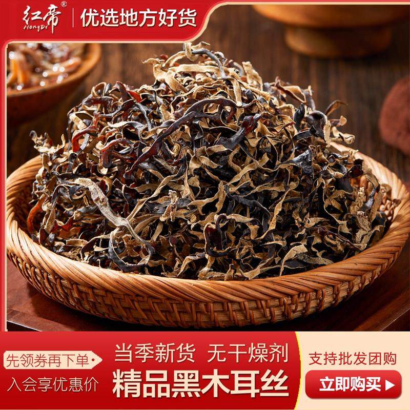 白背毛木耳丝干货黑木耳丝干货米线螺蛳粉商用家庭凉拌菜土特产,粮油调味/速食/干货/烘焙,黑木耳,淘宝优惠券,粉丝福利购,淘宝优惠卷