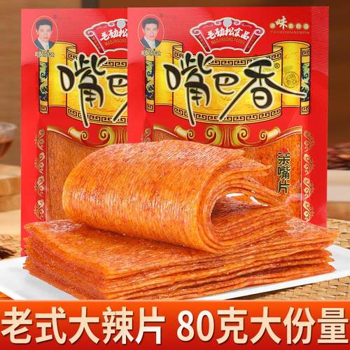 毛劲松嘴巴香辣条亲嘴片8090后儿时怀旧老式麻辣味大辣片零食小吃