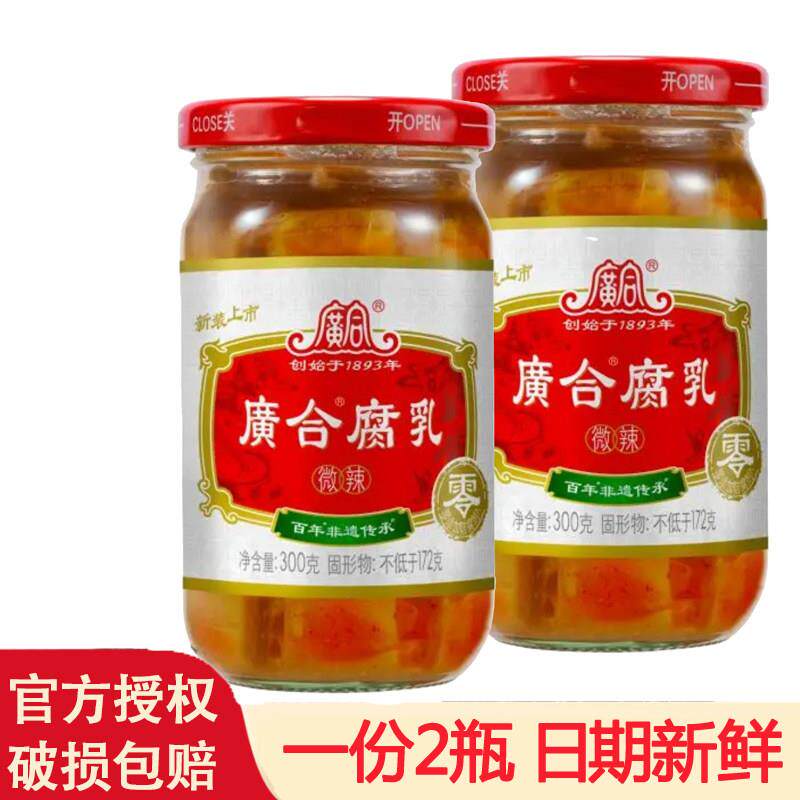 蘸料广合腐乳300g*2瓶微辣味广东开平特产下饭酱调味品豆腐乳包邮
