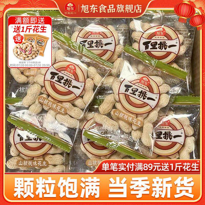 旭东百里挑一花生蒜香山核桃椒盐味水煮花生花生带壳年货坚果礼盒