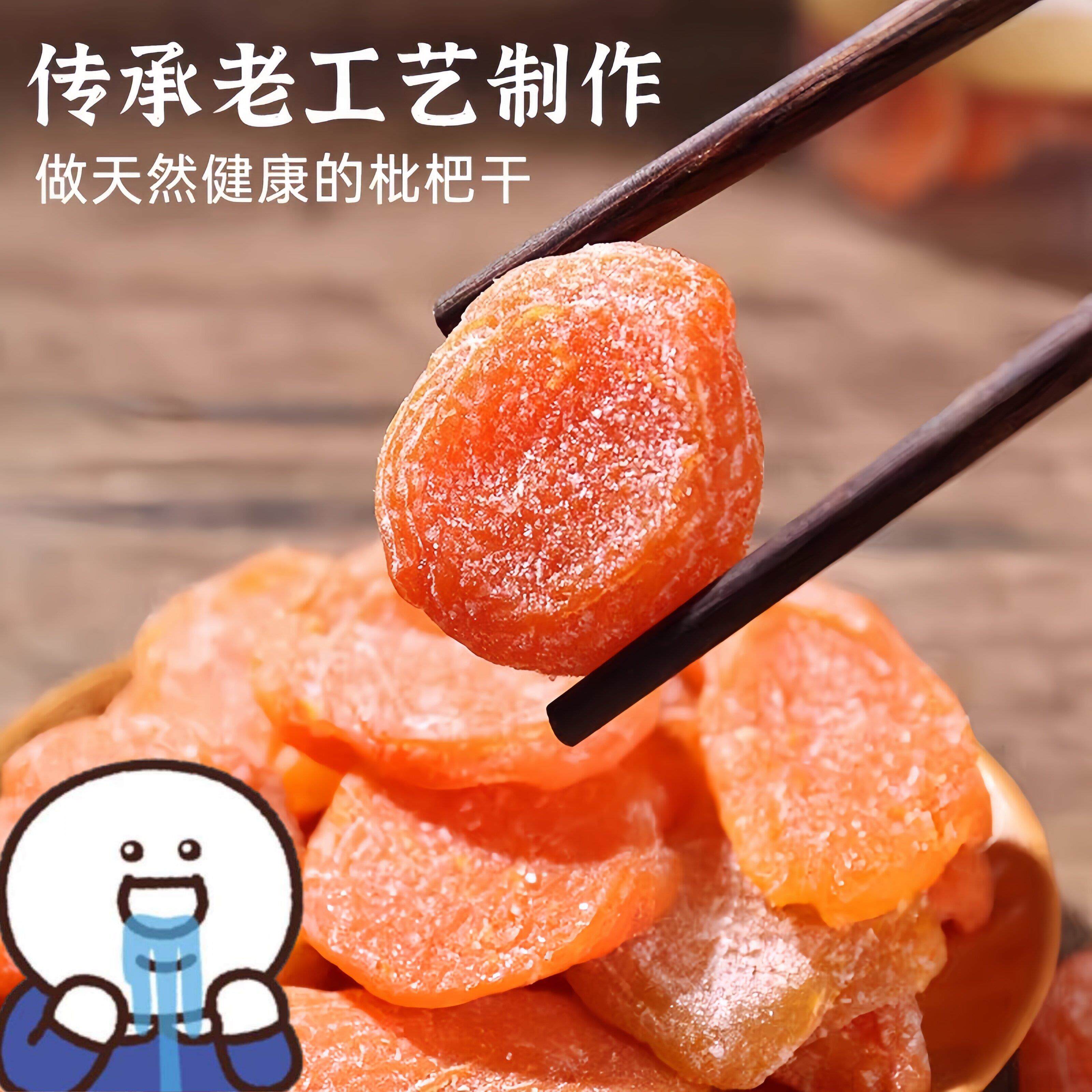 [无防腐剂]正宗竹盐枇杷干甘草罗汉果水果干清甜解馋蜜饯果脯零食