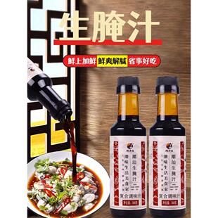 潮汕生腌料汁海鲜捞汁醉虾螃蟹钳生腌凉拌冷泡调料捞汁小海鲜料汁