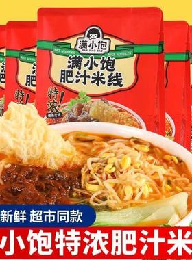 满小饱肥汁米线袋装香辣港式酸辣汤米粉方便泡面代餐夜宵食品310g