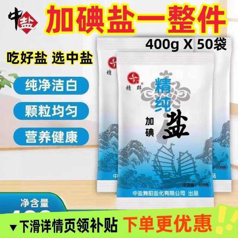 河南家用食用盐400g加碘盐精制深井盐食盐矿盐细盐炒菜盐巴袋装,粮油调味/速食/干货/烘焙,复合食品调味剂,淘宝优惠券,粉丝福利购,淘宝优惠卷