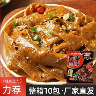 正宗0脂肪荞麦面皮麻酱面皮代餐免煮学生冲泡低卡一整箱