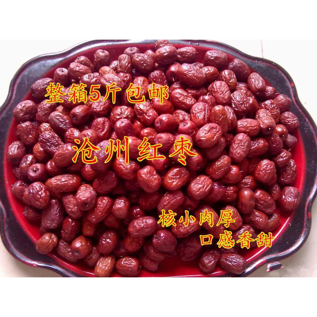 新枣沧州枣子产免清洗红枣干特级金丝小枣5斤包邮煲粥泡茶零食