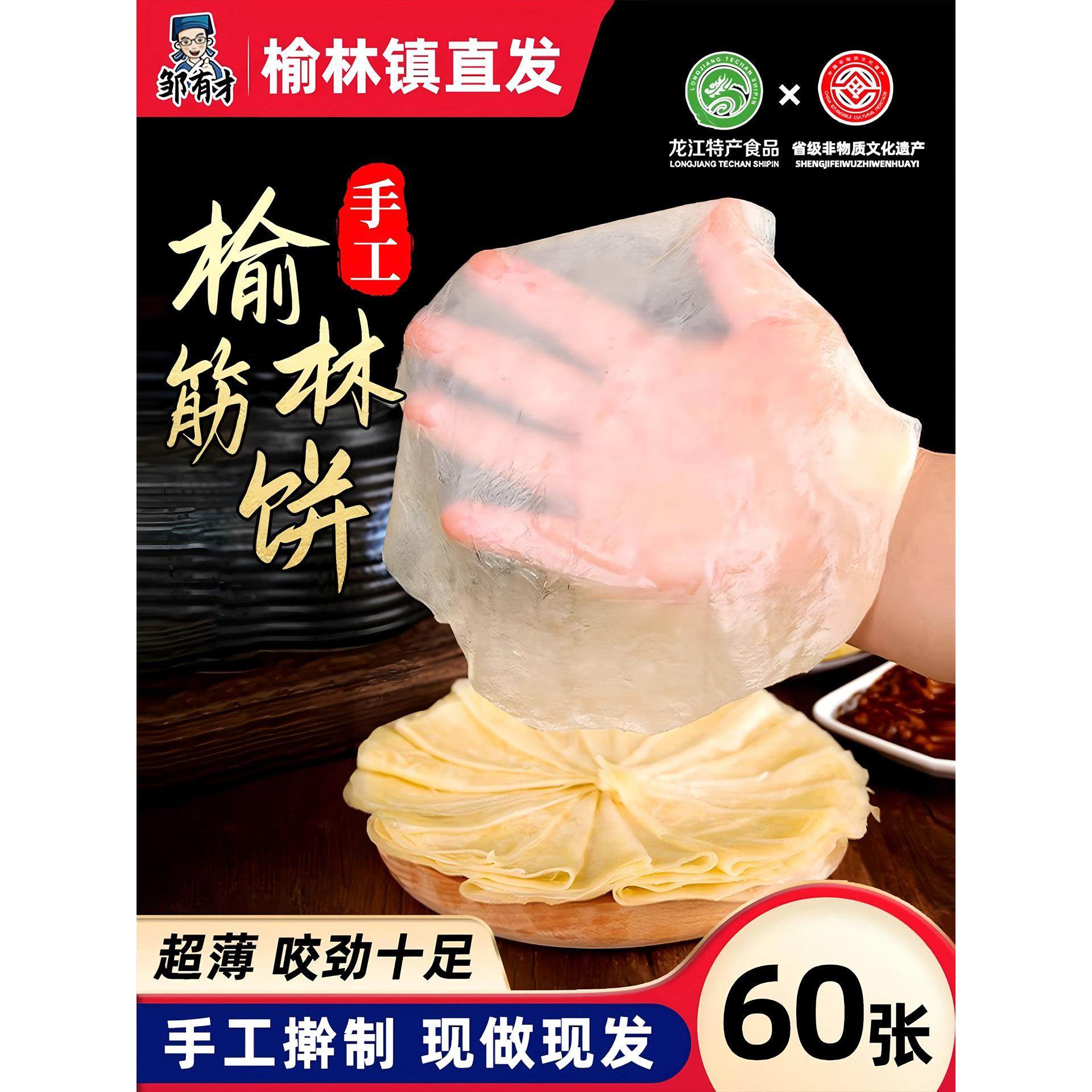 榆林镇风味筋饼纯手工薄饼皮东北特产早餐春饼卷菜饼菜烤鸭饼商用