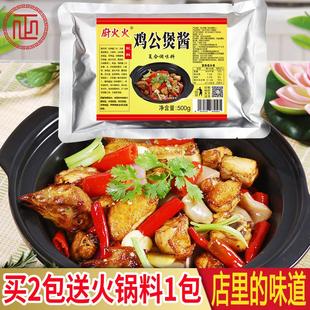 店里的味道 重庆鸡公煲酱料 干锅调料佐料酱汁 烧鸡公煲酱 试用包