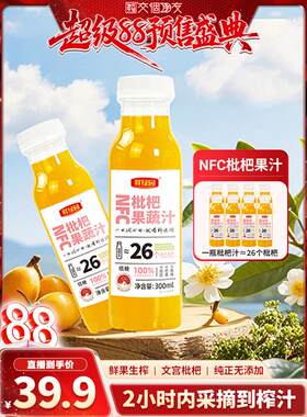 【交个朋友】鲜绿园26个枇杷汁饮品 300ml*8