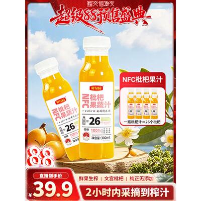 【交个朋友】鲜绿园26个枇杷汁饮品 300ml*8