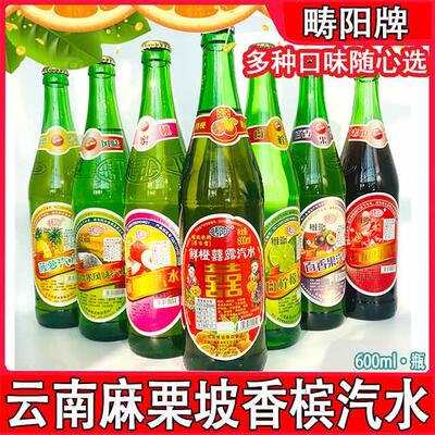 云南文山麻栗坡香槟汽水碳酸饮料老牌子畴阳小香槟600ml/瓶包邮